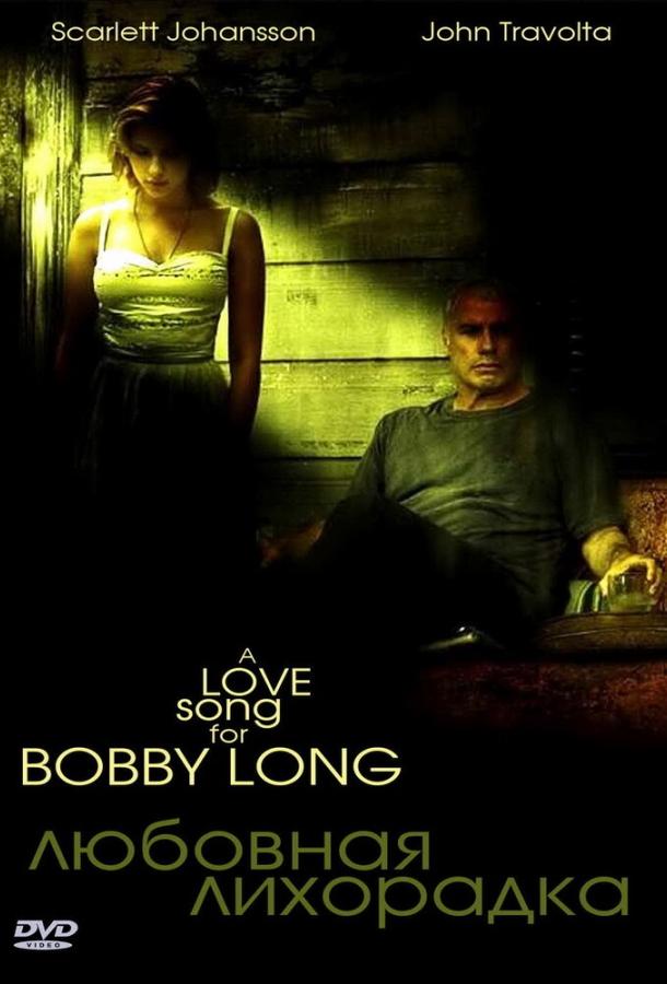 Фильм Любовная лихорадка (2004) смотреть онлайн